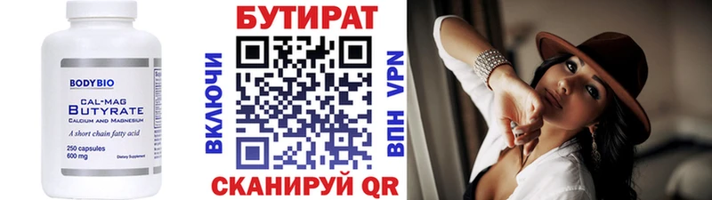 Бутират BDO 33%  Ясногорск 
