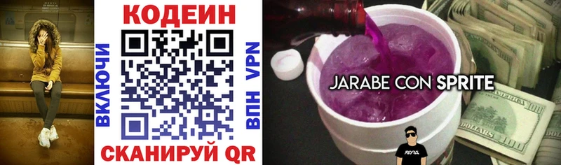Кодеин напиток Lean (лин)  Ясногорск 